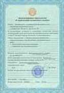 Accreditation Certificate №0000002