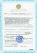 Accreditation Certificate №0000036