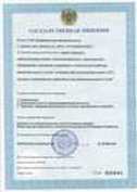 Государственная лицензия №0003543
