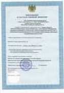 Приложение к Государственной лицензии №0003543
